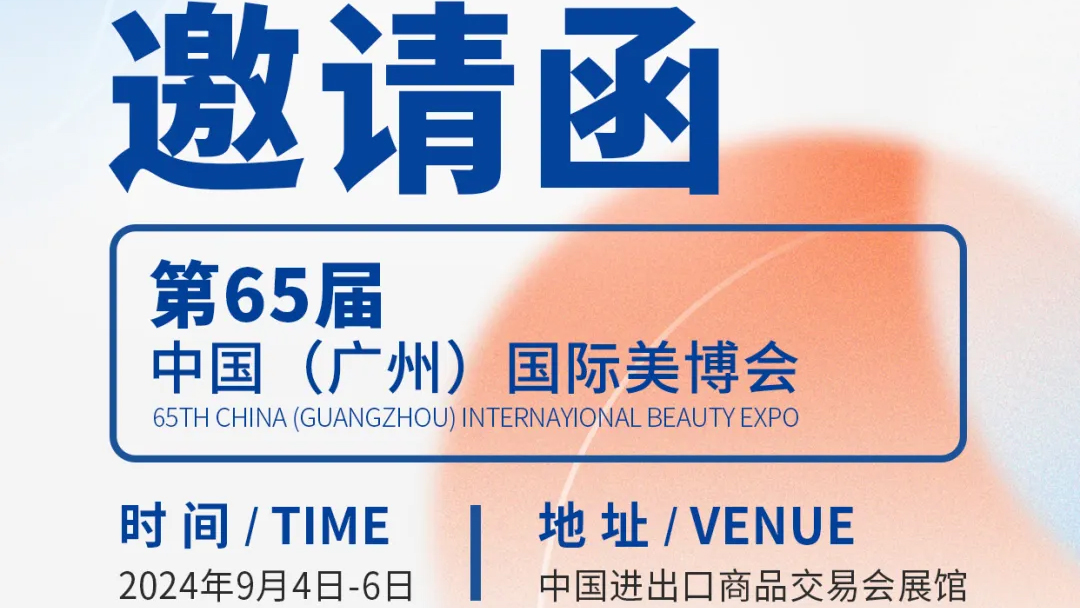 Exhibition Express | Beauty Industry Golden Nine Revisits Chapter, Long Yan Invites You to Meet at the 65th China (Guangzhou) International Beauty Expo